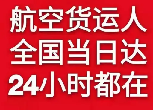 凯里黄平空运公司货物、航空货运:物流行业各岗位招聘