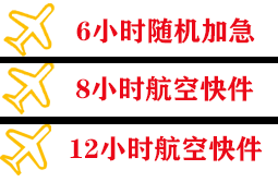 凯里黄平空运公司快递公司,专业空运当天件